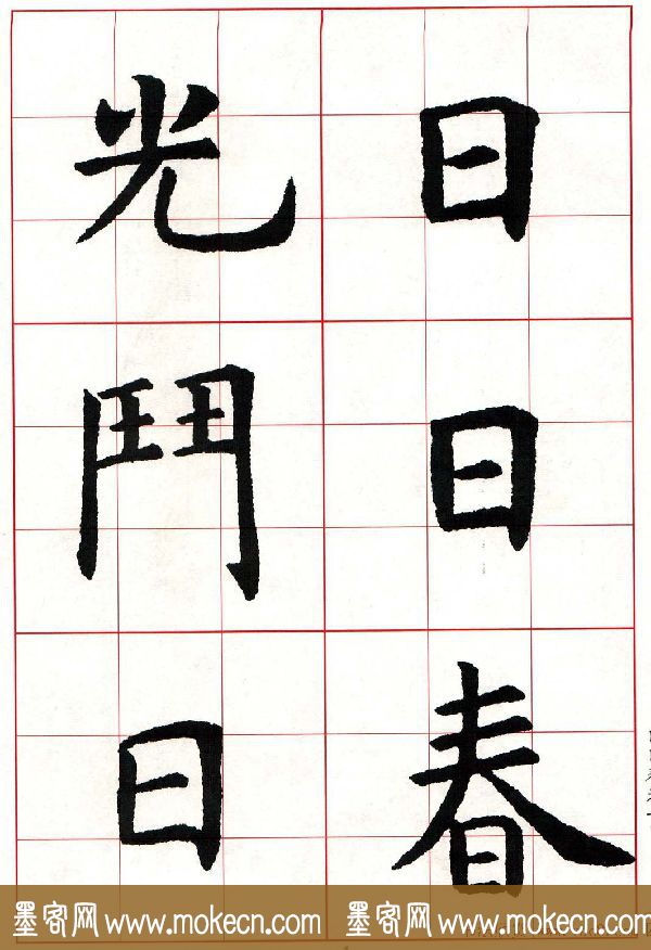 虞世南楷书集字唐诗九宫格字帖