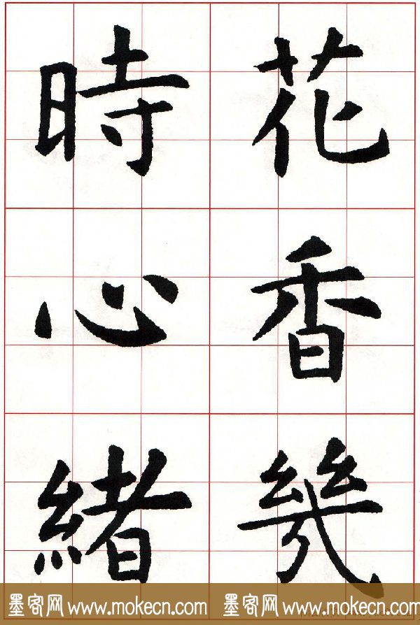 虞世南楷书集字唐诗九宫格字帖