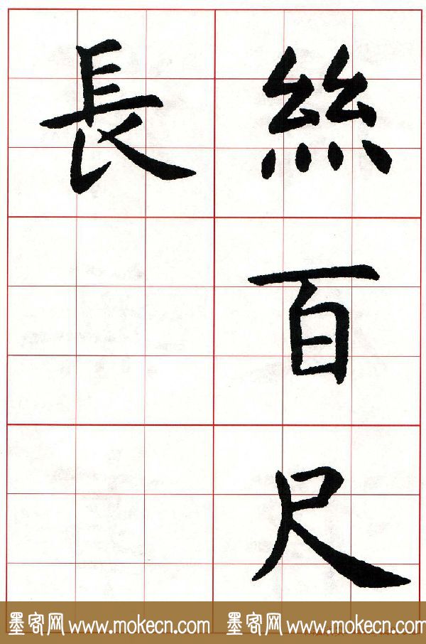 虞世南楷书集字唐诗九宫格字帖