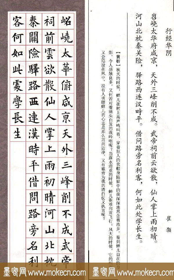 欧楷字帖《欧阳询书法集字七言律诗七首》