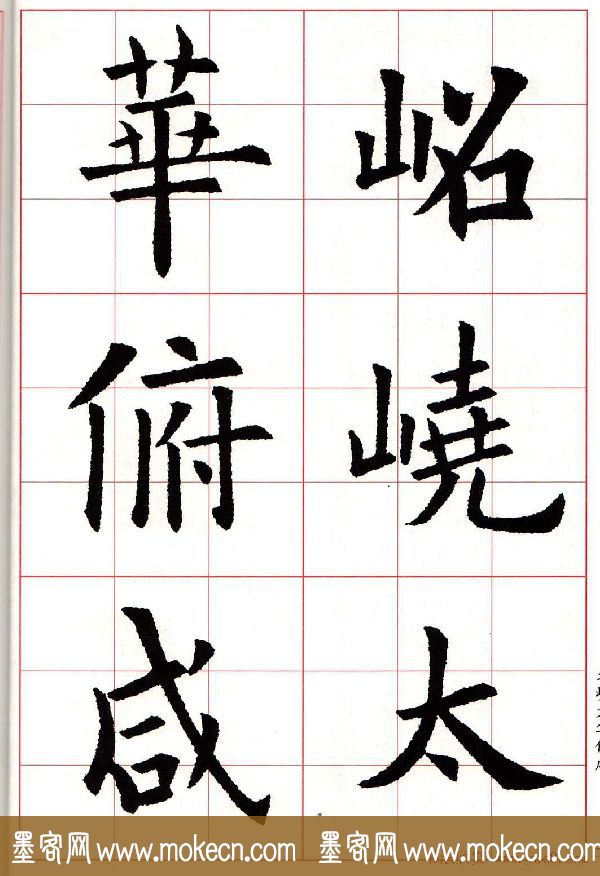 欧楷字帖《欧阳询书法集字七言律诗七首》