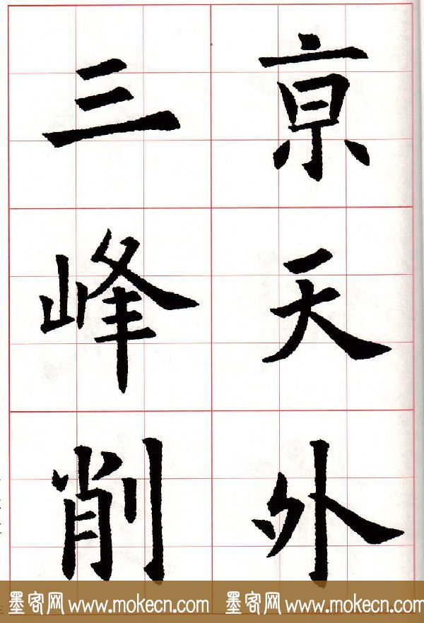 欧楷字帖《欧阳询书法集字七言律诗七首》