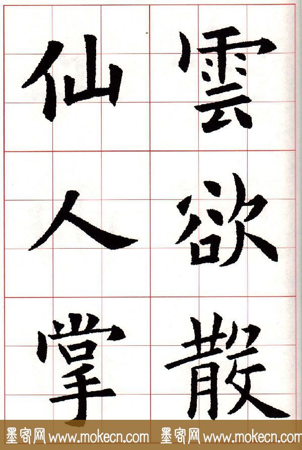 欧楷字帖《欧阳询书法集字七言律诗七首》