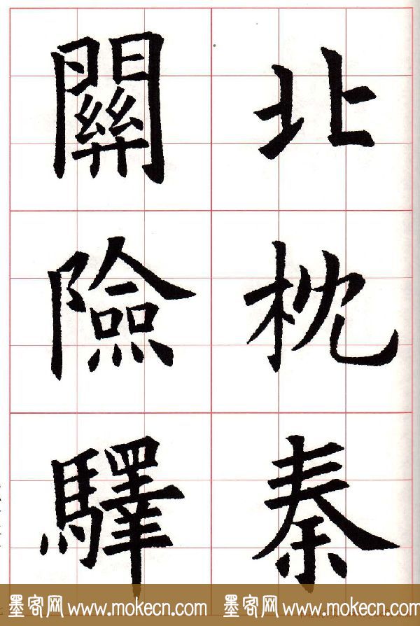 欧楷字帖《欧阳询书法集字七言律诗七首》