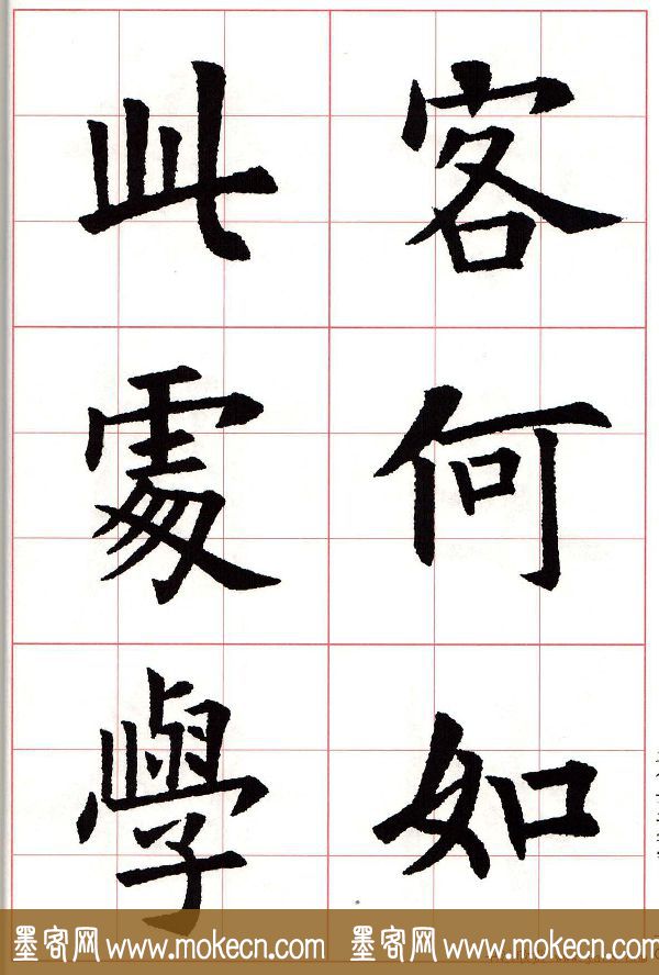 欧楷字帖《欧阳询书法集字七言律诗七首》