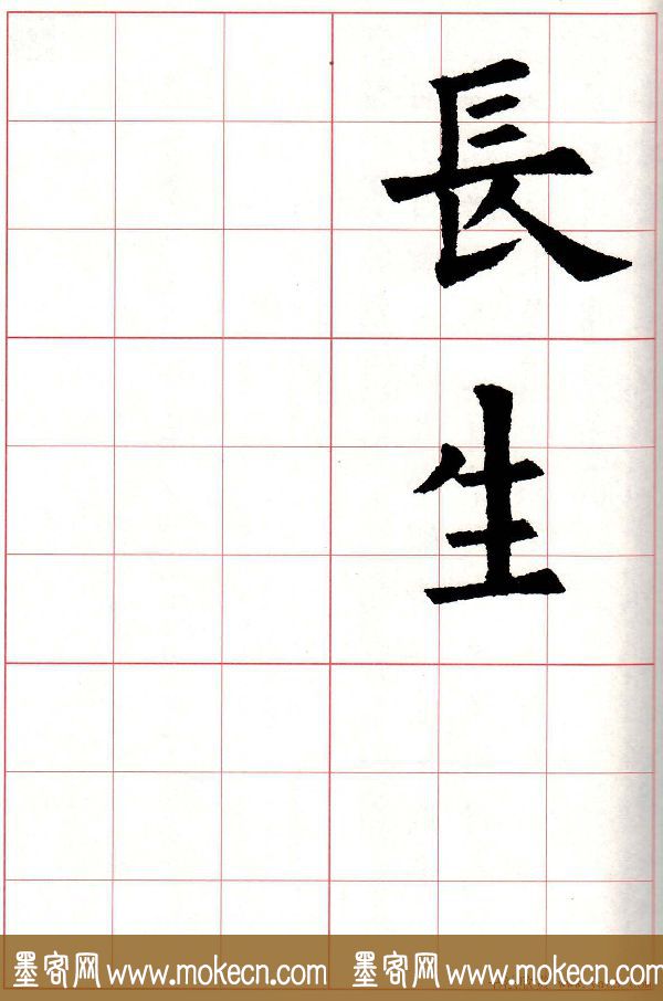 欧楷字帖《欧阳询书法集字七言律诗七首》