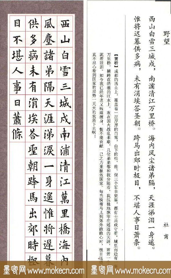 欧楷字帖《欧阳询书法集字七言律诗七首》