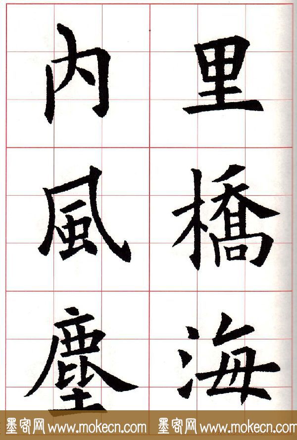 欧楷字帖《欧阳询书法集字七言律诗七首》