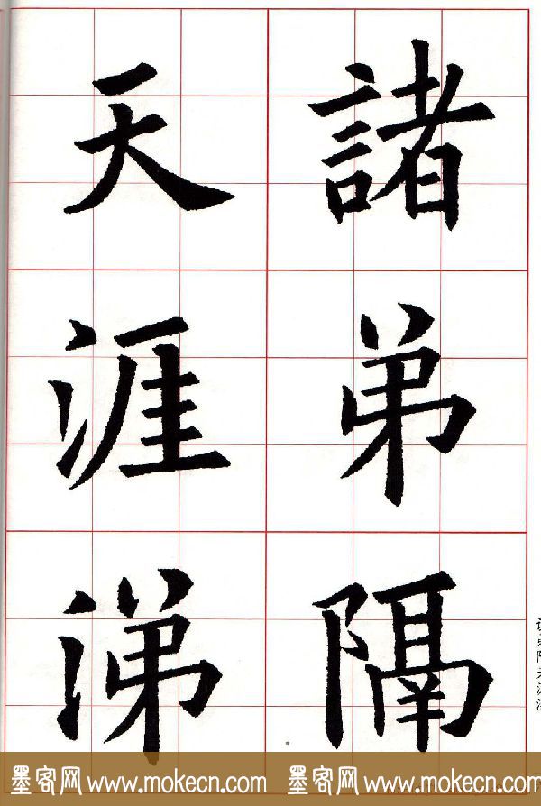 欧楷字帖《欧阳询书法集字七言律诗七首》