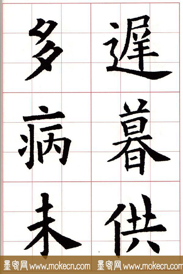 欧楷字帖《欧阳询书法集字七言律诗七首》