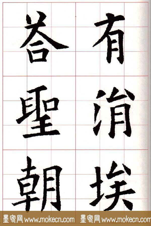 欧楷字帖《欧阳询书法集字七言律诗七首》