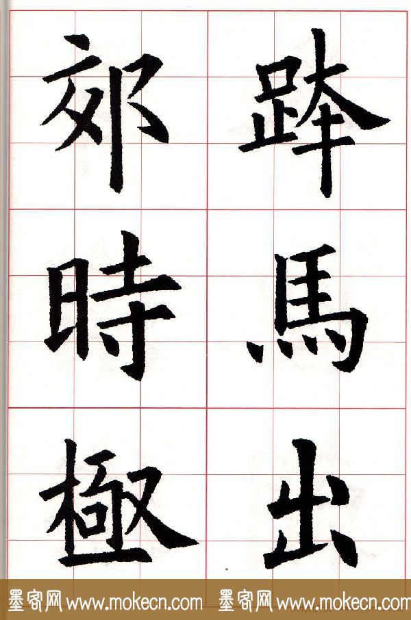 欧楷字帖《欧阳询书法集字七言律诗七首》