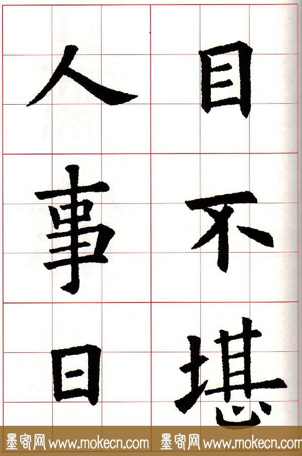 欧楷字帖《欧阳询书法集字七言律诗七首》