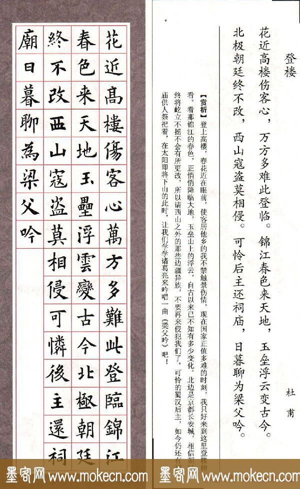 欧楷字帖《欧阳询书法集字七言律诗七首》