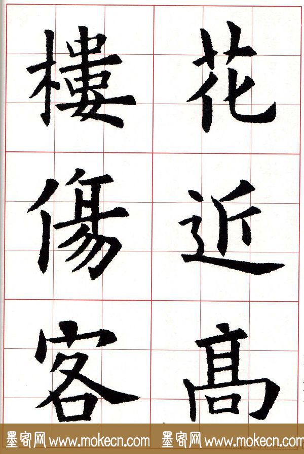 欧楷字帖《欧阳询书法集字七言律诗七首》