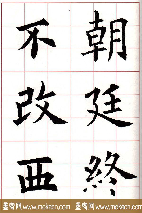 欧楷字帖《欧阳询书法集字七言律诗七首》