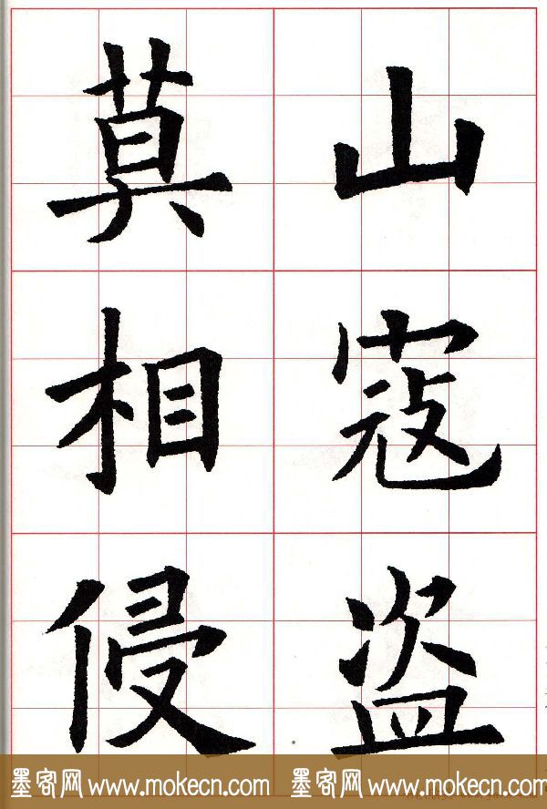 欧楷字帖《欧阳询书法集字七言律诗七首》