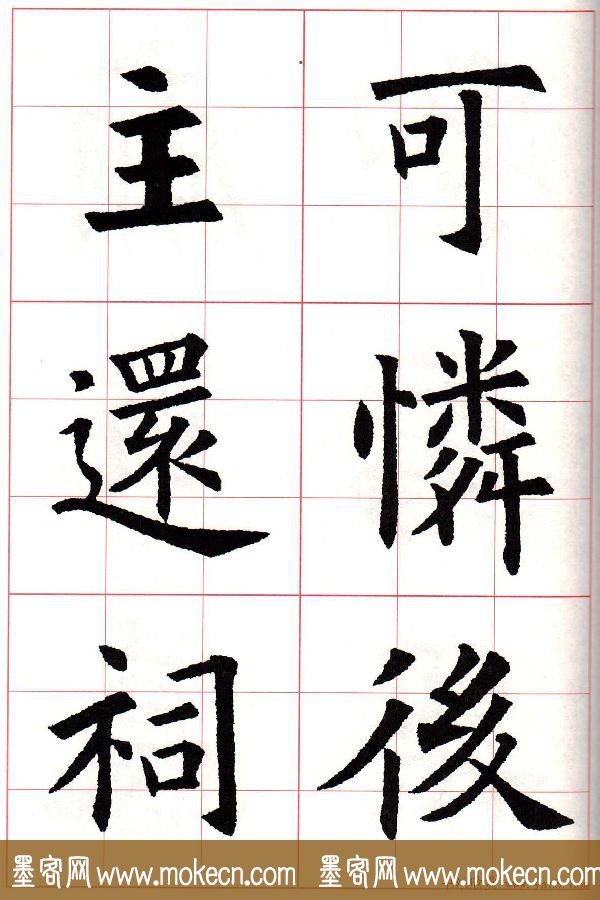 欧楷字帖《欧阳询书法集字七言律诗七首》