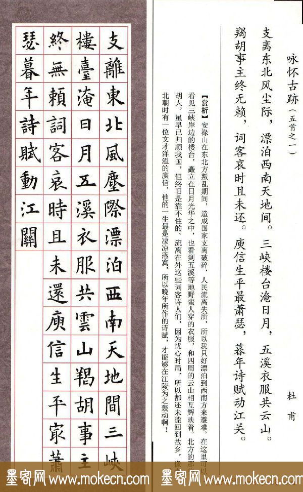 欧楷字帖《欧阳询书法集字七言律诗七首》