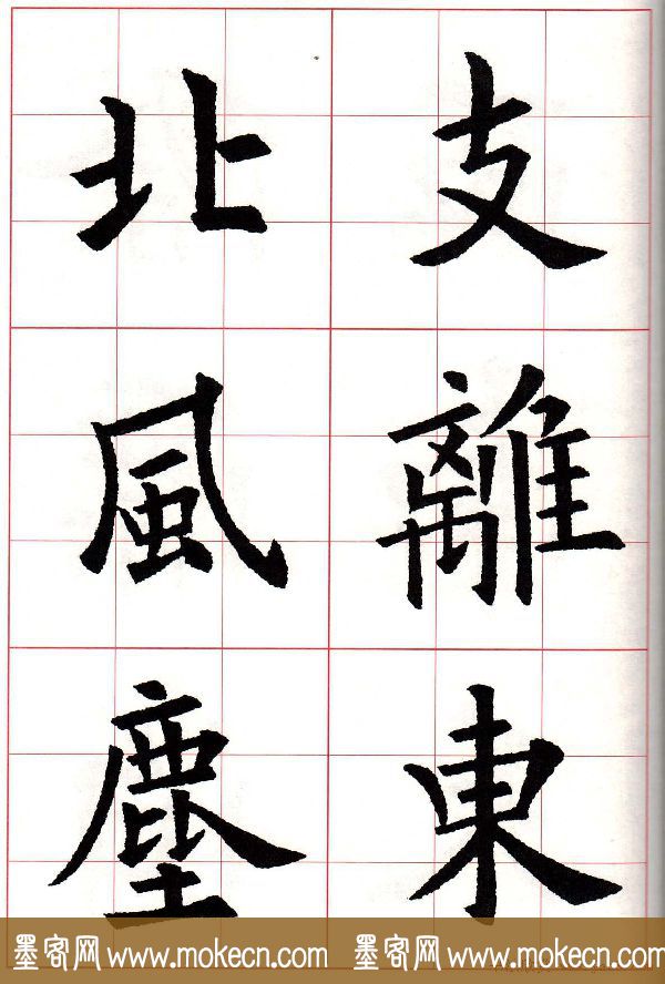 欧楷字帖《欧阳询书法集字七言律诗七首》