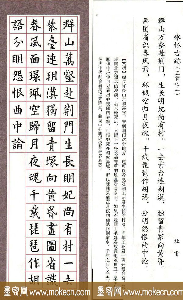 欧楷字帖《欧阳询书法集字七言律诗七首》