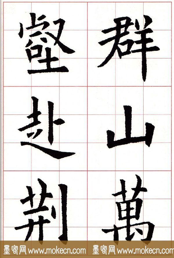 欧楷字帖《欧阳询书法集字七言律诗七首》