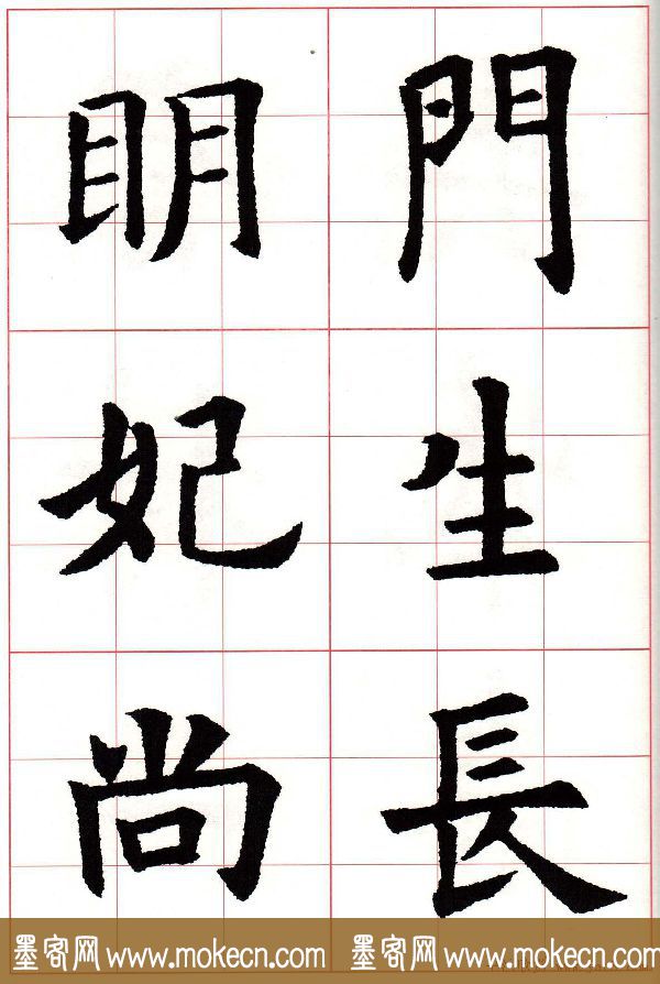 欧楷字帖《欧阳询书法集字七言律诗七首》