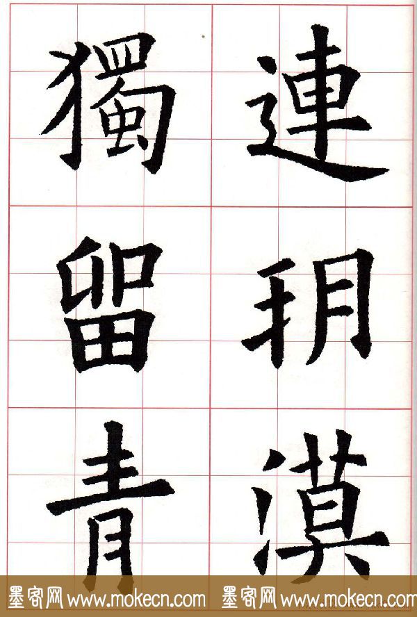 欧楷字帖《欧阳询书法集字七言律诗七首》