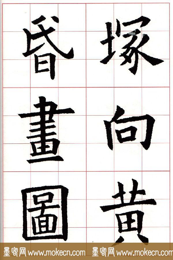 欧楷字帖《欧阳询书法集字七言律诗七首》