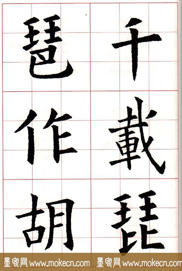 欧楷字帖《欧阳询书法集字七言律诗七首》