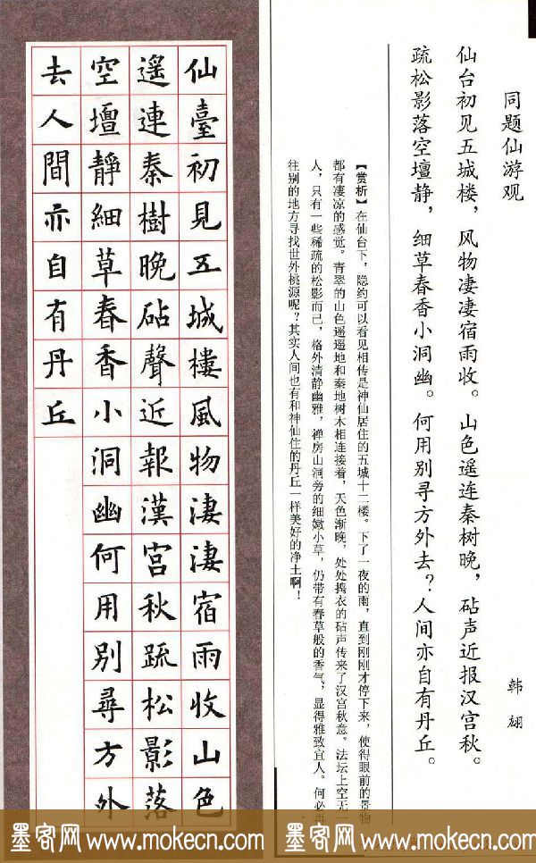 欧楷字帖《欧阳询书法集字七言律诗七首》