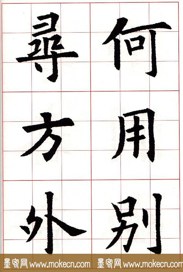 欧楷字帖《欧阳询书法集字七言律诗七首》