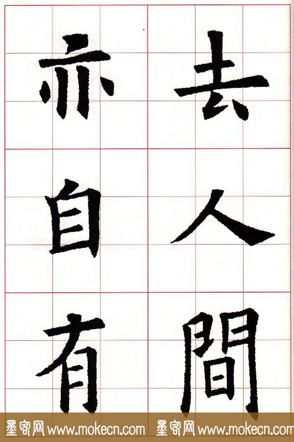 欧楷字帖《欧阳询书法集字七言律诗七首》