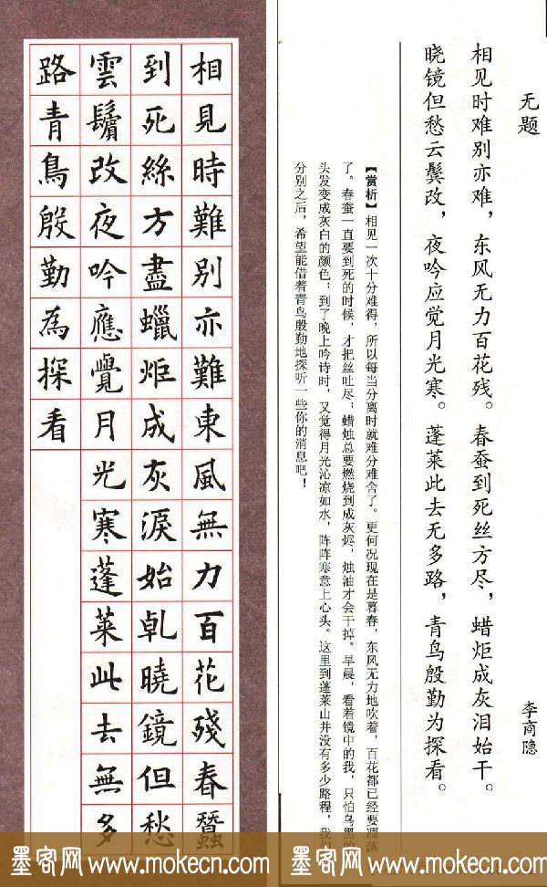 欧楷字帖《欧阳询书法集字七言律诗七首》