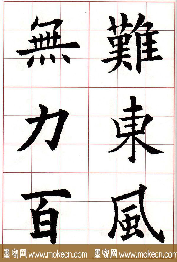 欧楷字帖《欧阳询书法集字七言律诗七首》