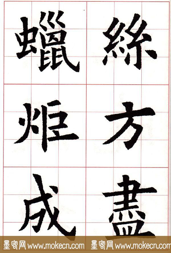 欧楷字帖《欧阳询书法集字七言律诗七首》