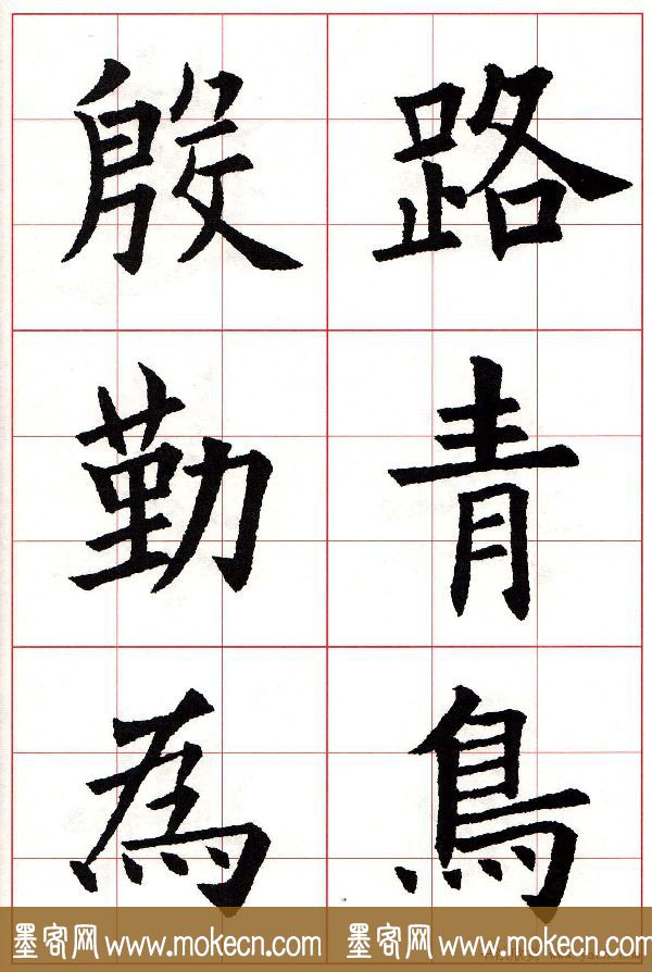 欧楷字帖《欧阳询书法集字七言律诗七首》