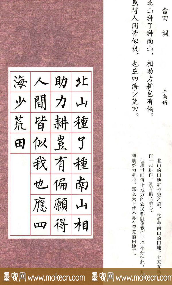 书法字帖欣赏《柳体集字古诗七言绝句八首》