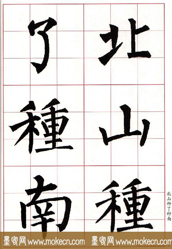 书法字帖欣赏《柳体集字古诗七言绝句八首》