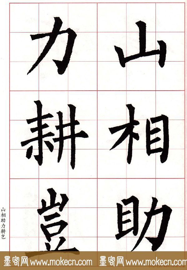 书法字帖欣赏《柳体集字古诗七言绝句八首》