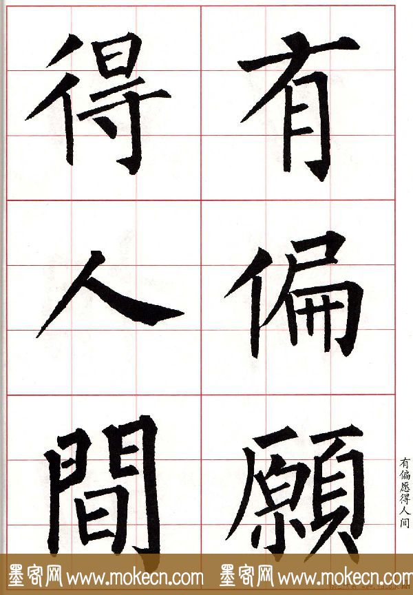 书法字帖欣赏《柳体集字古诗七言绝句八首》