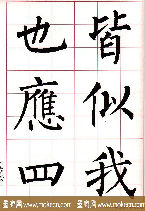 书法字帖欣赏《柳体集字古诗七言绝句八首》