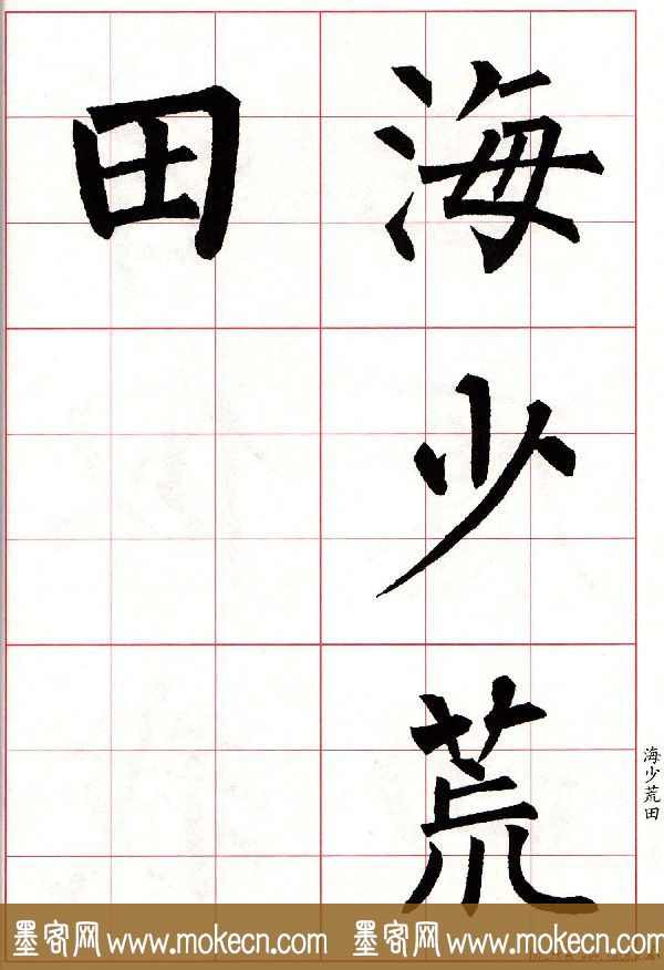 书法字帖欣赏《柳体集字古诗七言绝句八首》