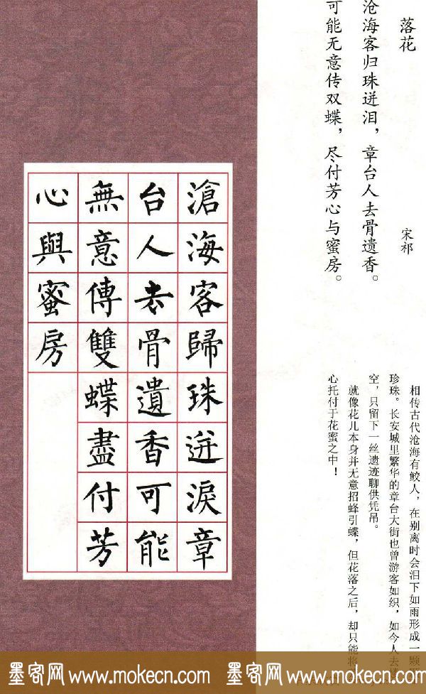 书法字帖欣赏《柳体集字古诗七言绝句八首》