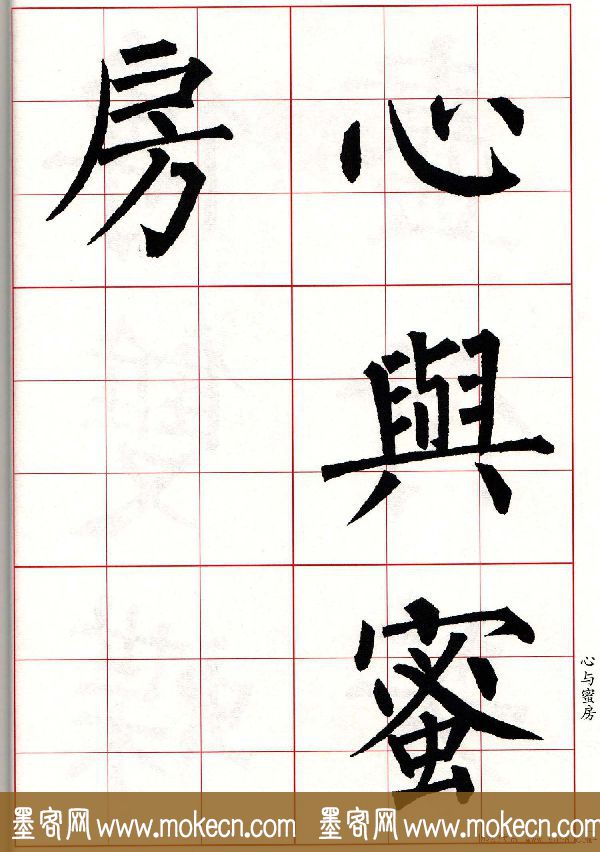 书法字帖欣赏《柳体集字古诗七言绝句八首》