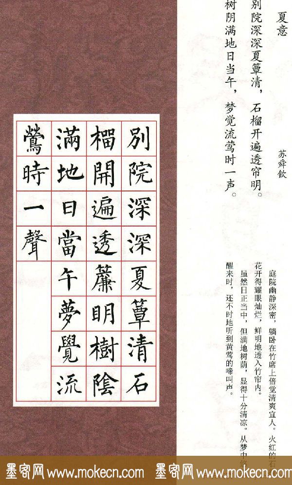 书法字帖欣赏《柳体集字古诗七言绝句八首》