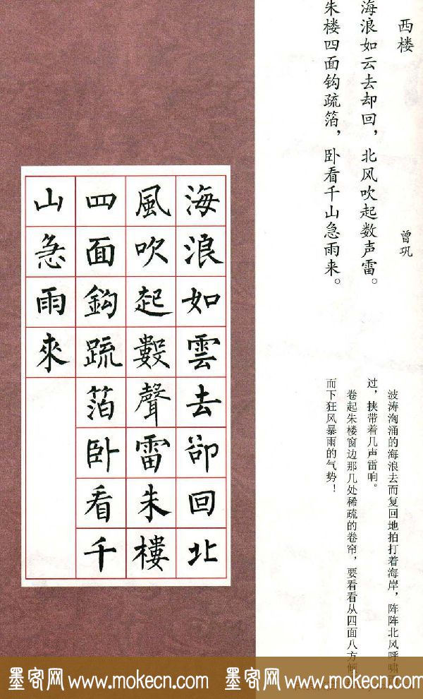 书法字帖欣赏《柳体集字古诗七言绝句八首》