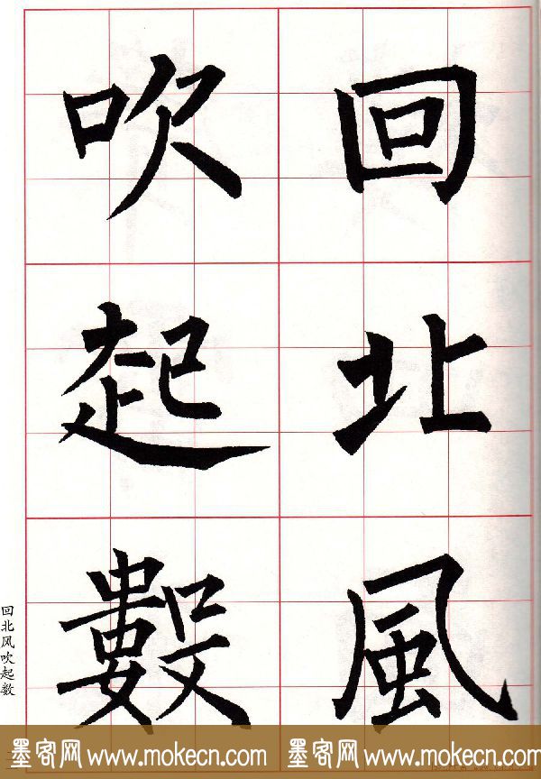 书法字帖欣赏《柳体集字古诗七言绝句八首》