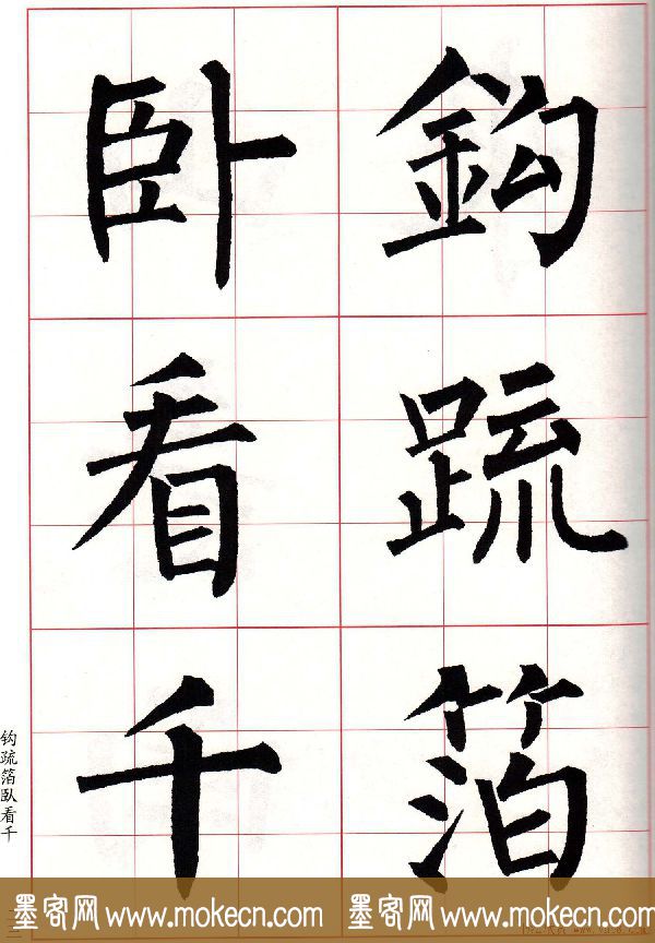 书法字帖欣赏《柳体集字古诗七言绝句八首》