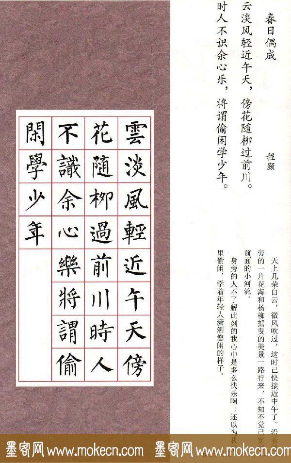 书法字帖欣赏《柳体集字古诗七言绝句八首》